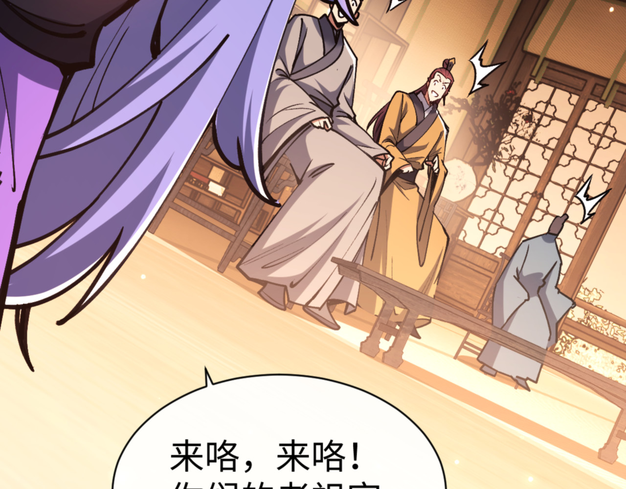 第56话 楚休你造反不成？！ 第 26 页