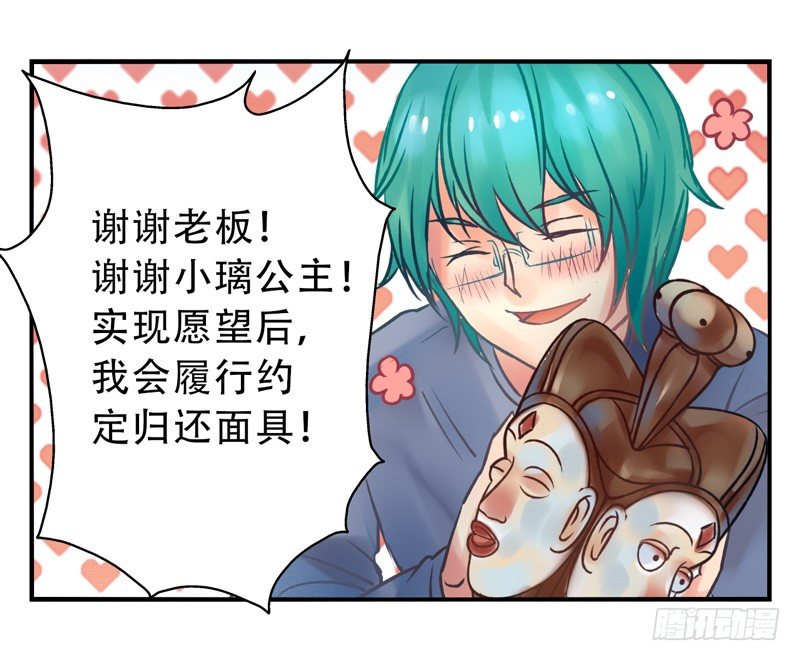 第10话：知心面具01 第 26 页