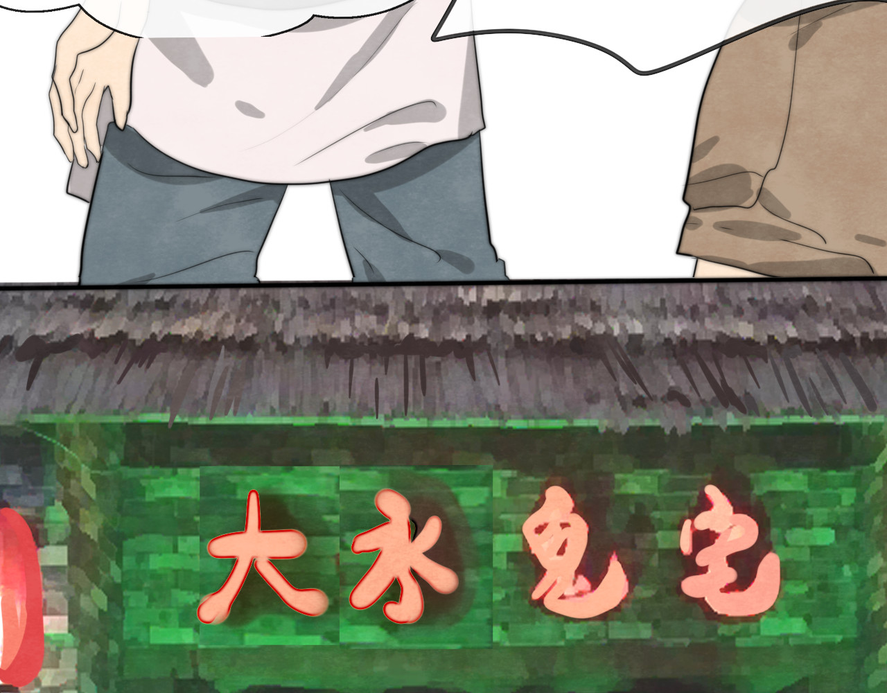第27话 鬼屋探险 第 34 页