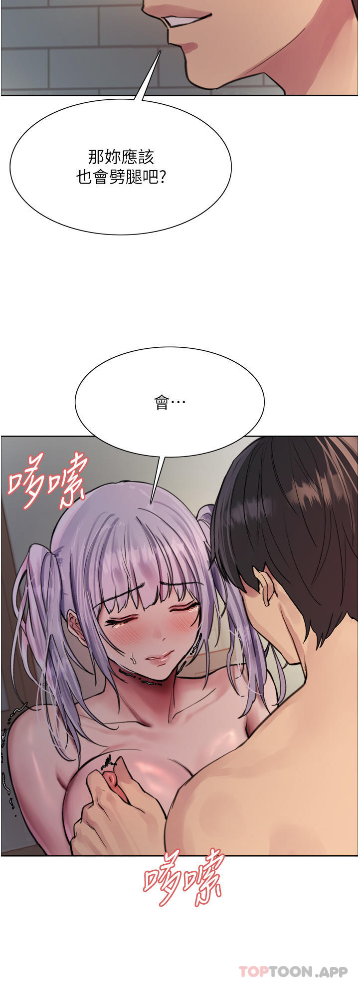 第55话 - 来了就快脱光! 第 37 页