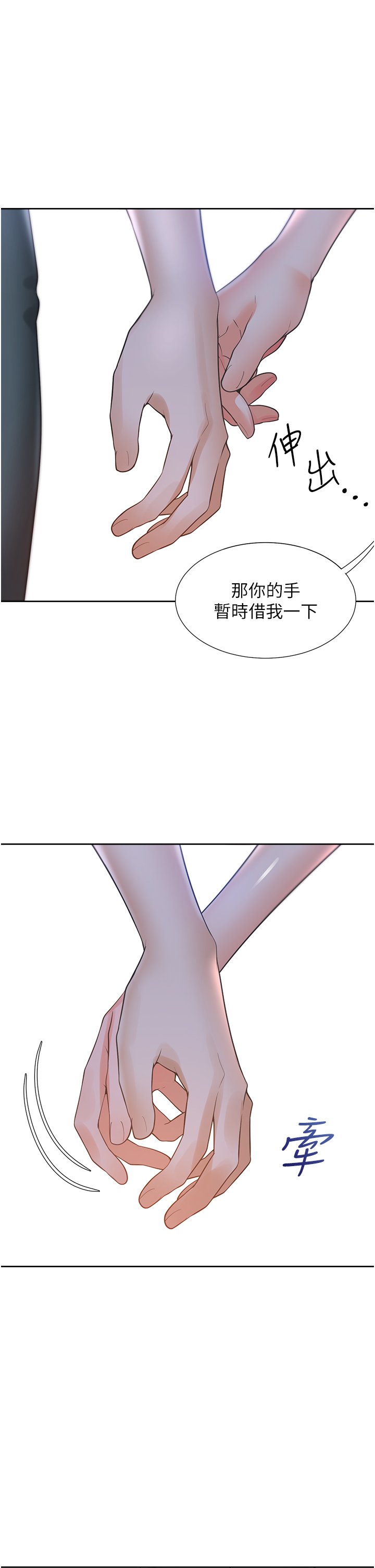 第33话 - 柏翰的后宫王国 第 43 页