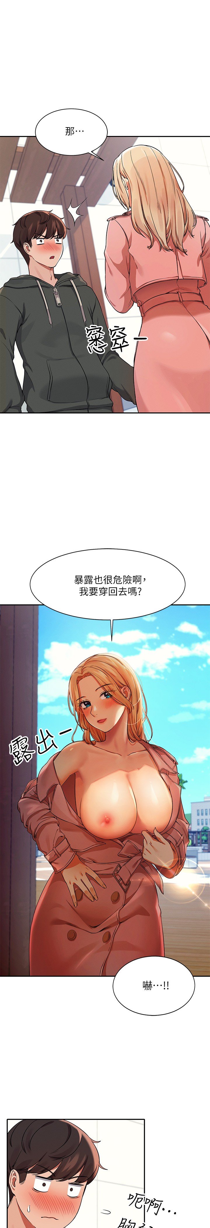 第12话 - 研究室里床铺的功用 第 12 页