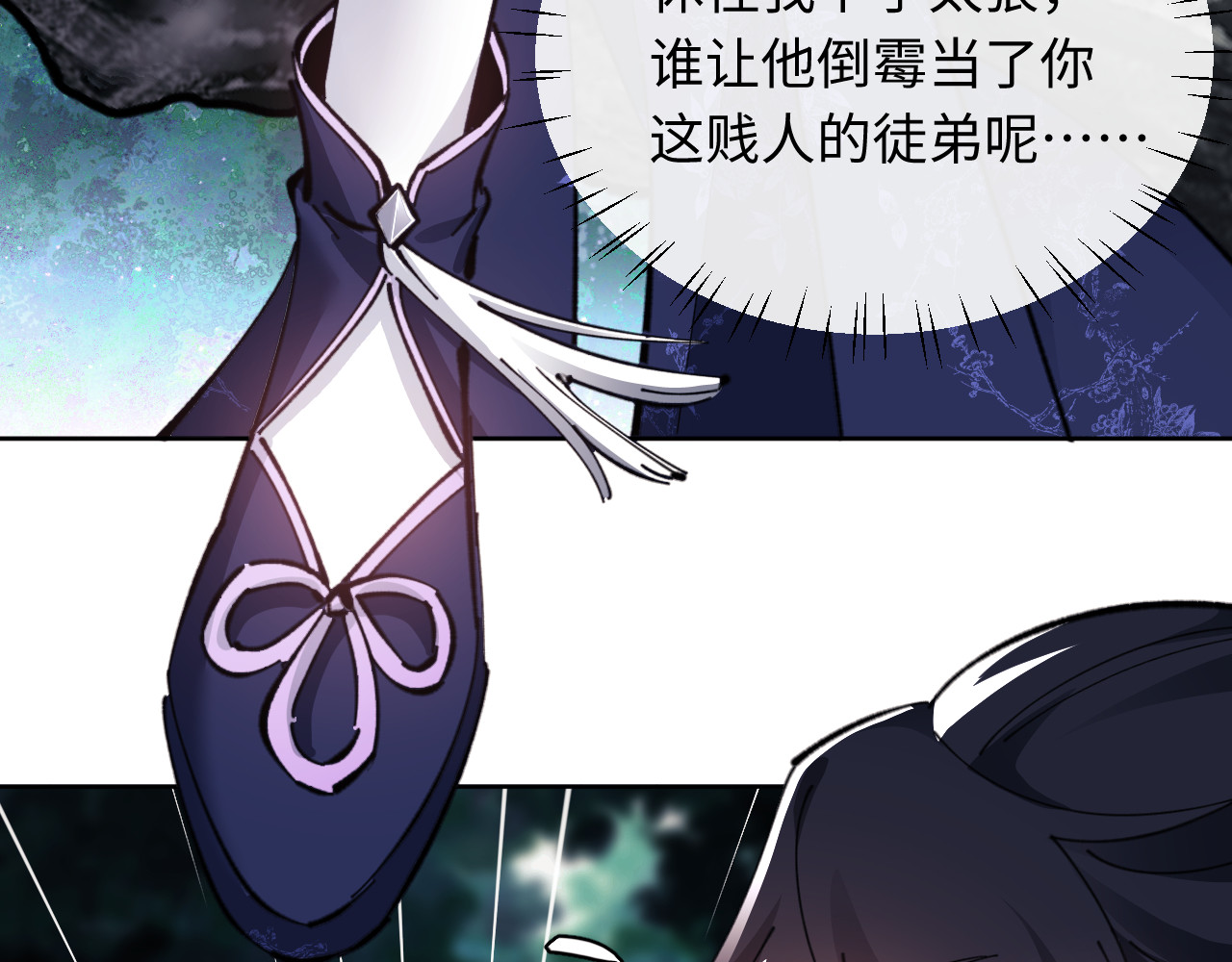 第15话 无奈，师妹为我争风吃醋 第 77 页