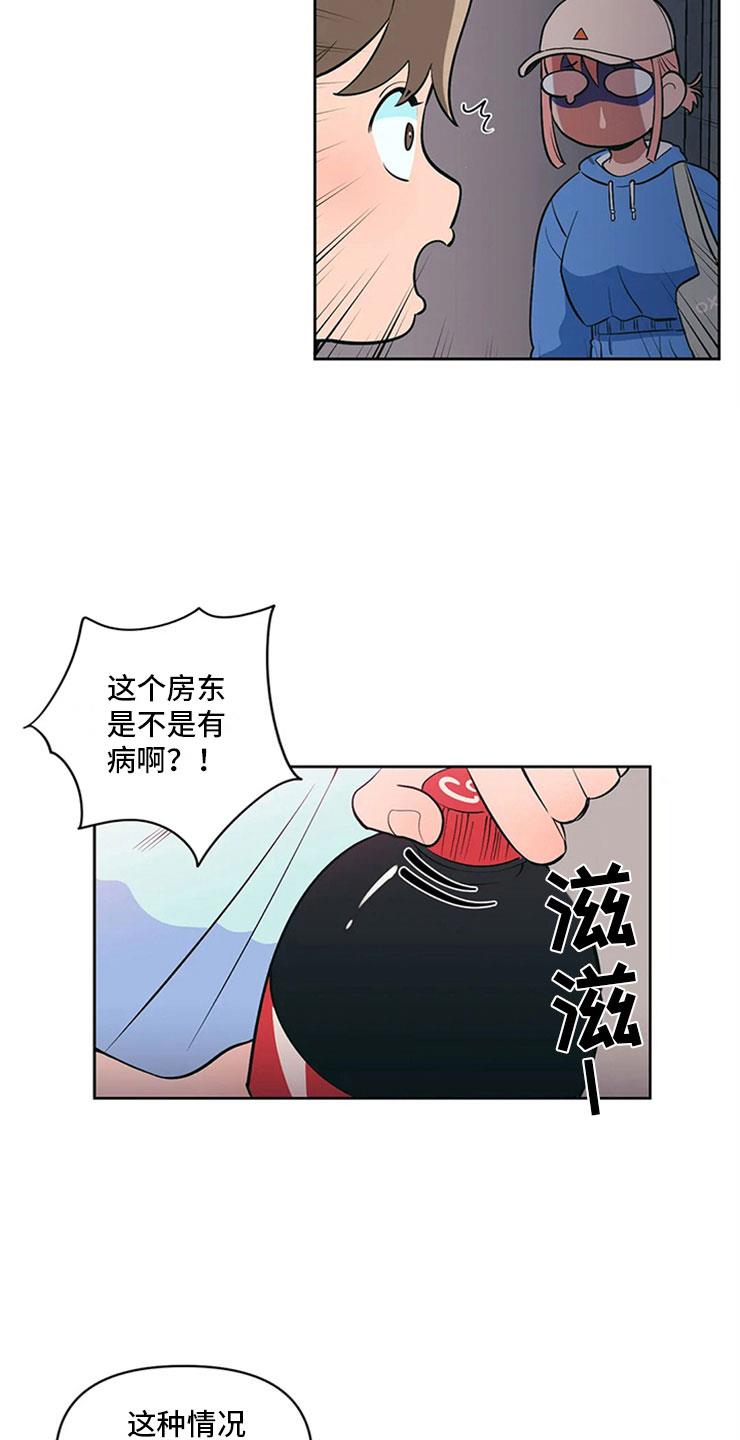 第6话 房东大叔 第 21 页