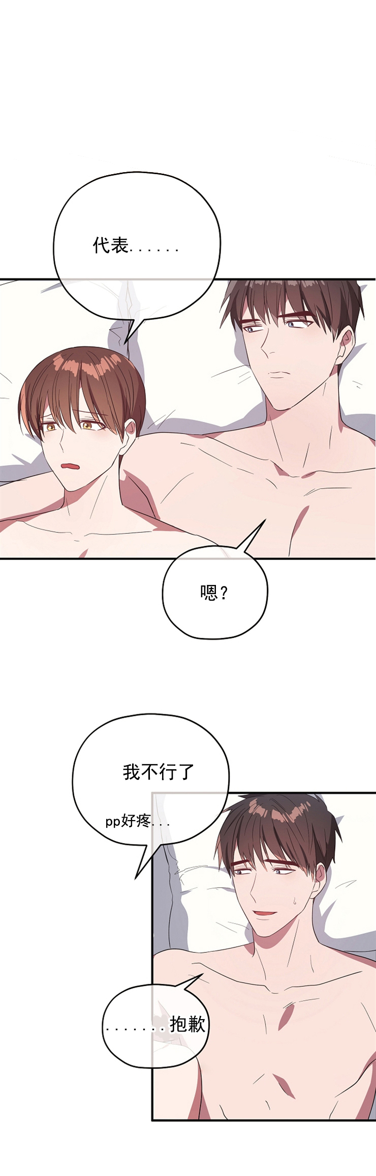 第76话 第76话 第 6 页