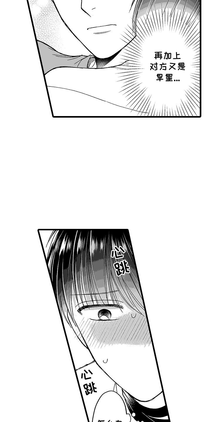 第5话 被发现了 第 3 页
