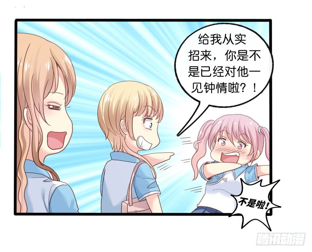 3、get到新朋友 第 29 页