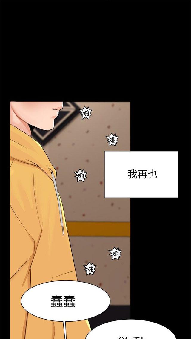 第4话 楼梯间 第 45 页