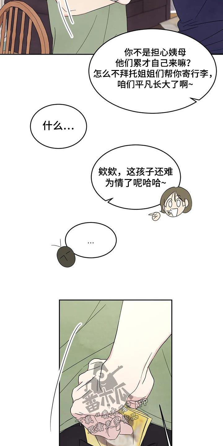第133话 【第二季】打伞 第 16 页