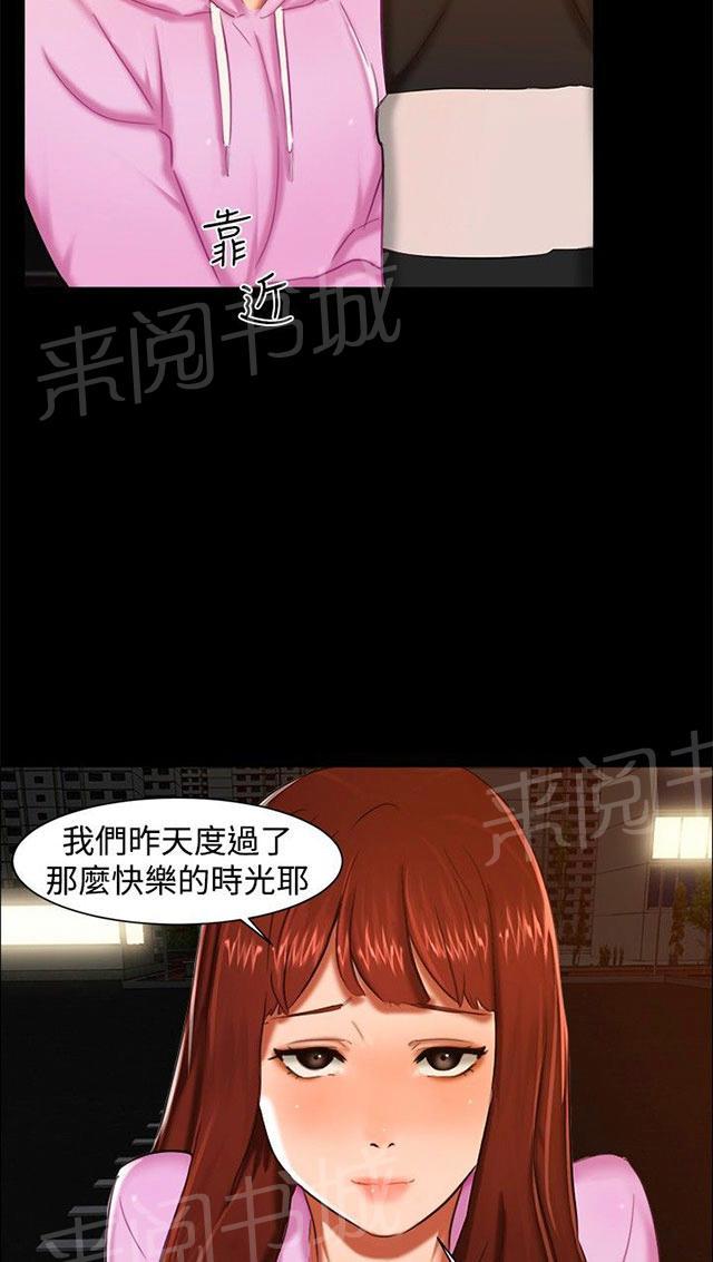 第10话 昨晚？ 第 47 页