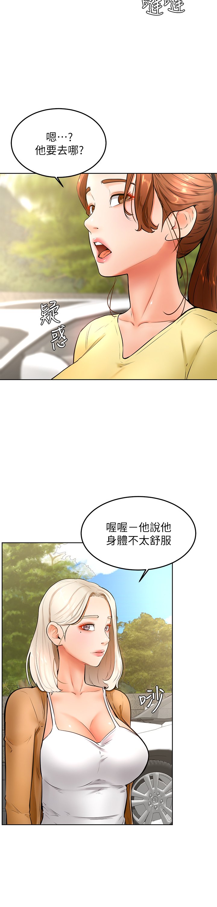 第22话 - 废话少说，直接放进来! 第 22 页