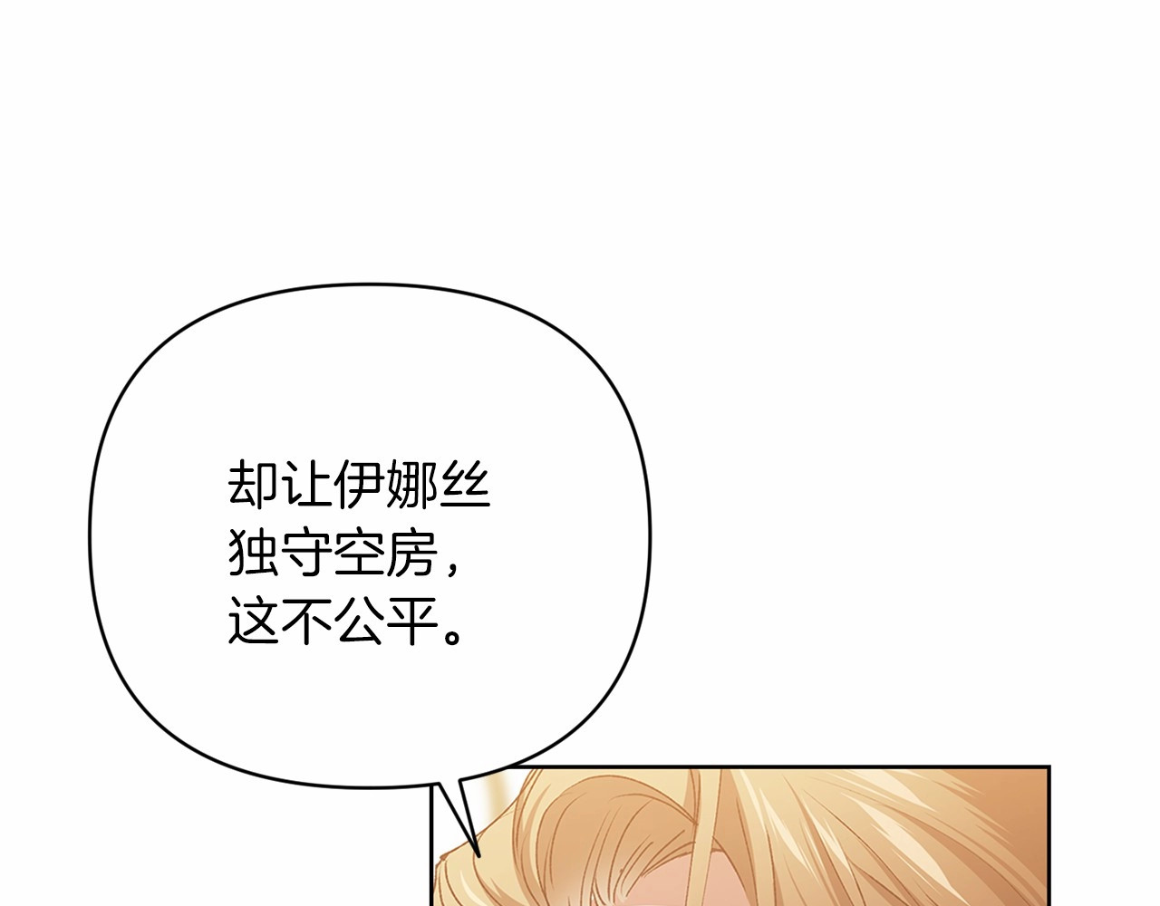 第16话 轻浮之人 第 44 页