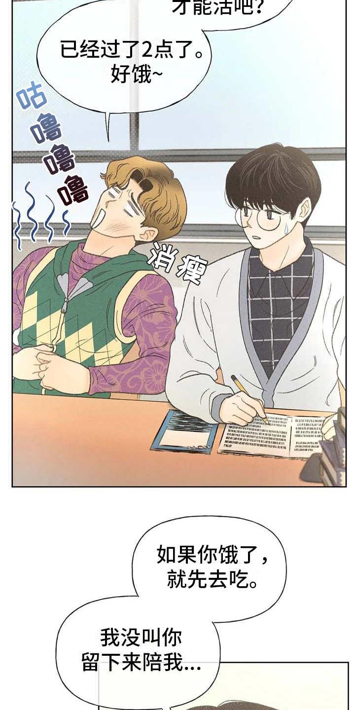 第14话 损友 第 3 页
