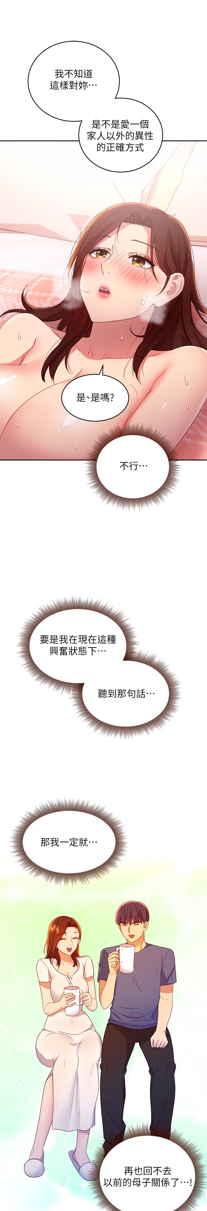 第90话 - 妈，我爱妳 第 28 页