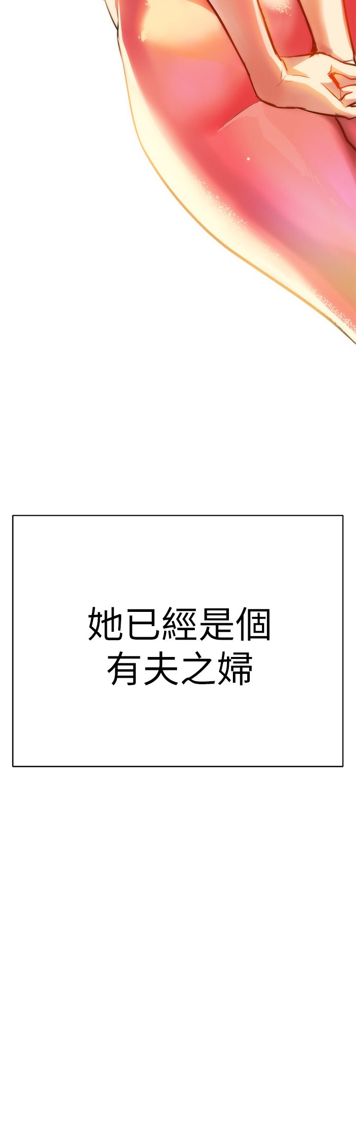 第2话 - 被人妻燃起欲望之火 第 6 页