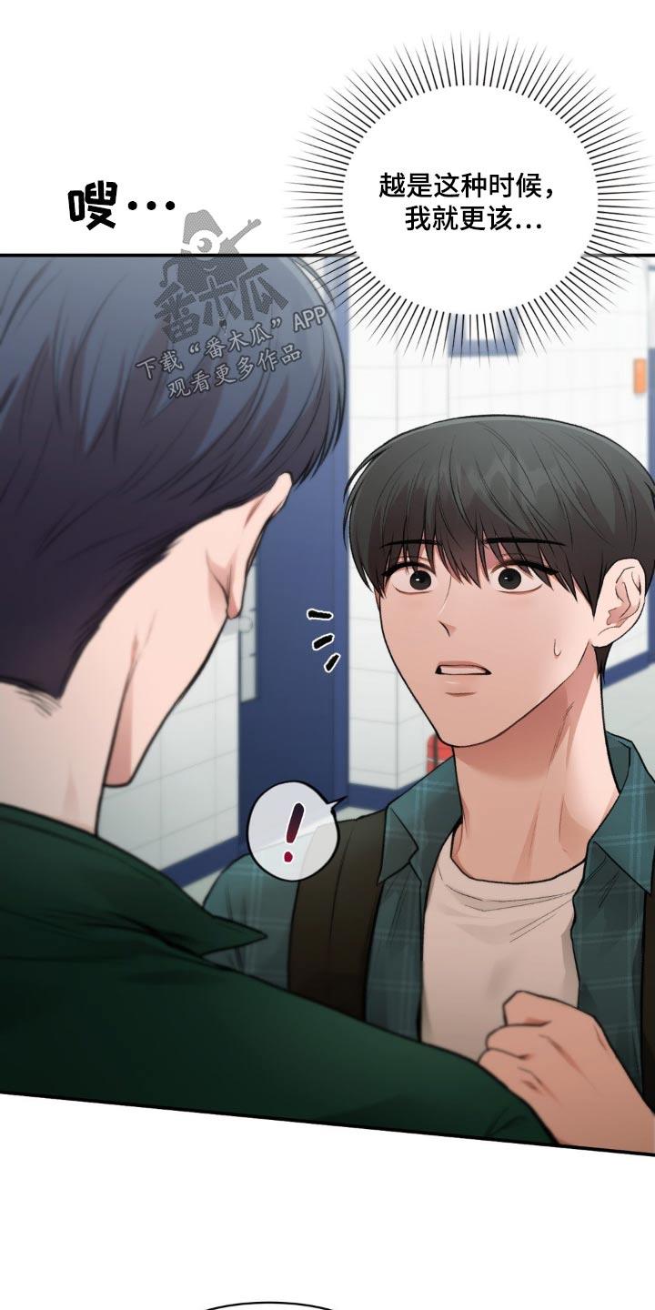 第75话 做出决定 第 16 页