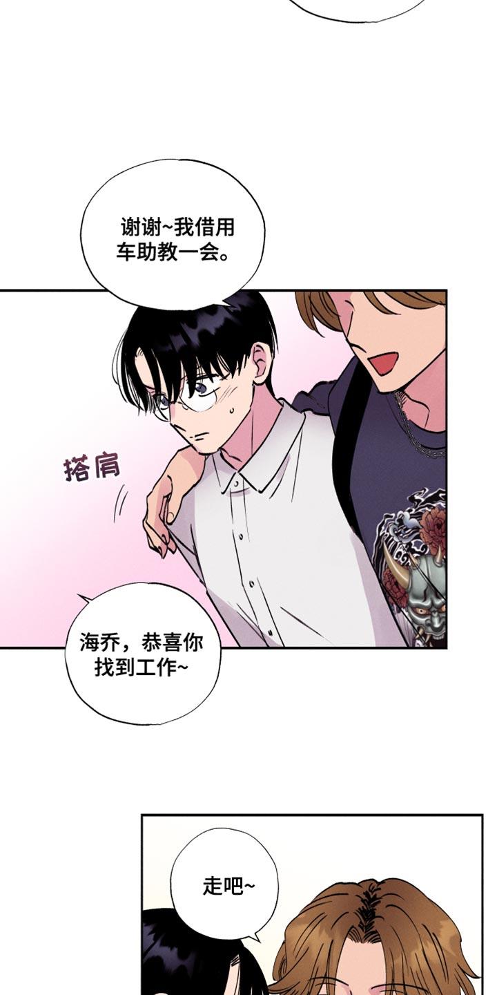 第51话 【第二季】买咖啡 第 14 页