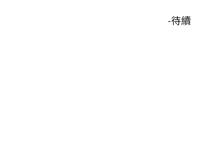 第28话 - 口是心非的诗芸 第 45 页