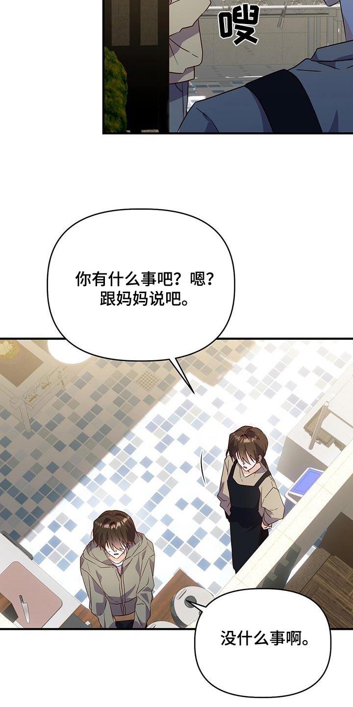 第55话 找到你了 第 3 页