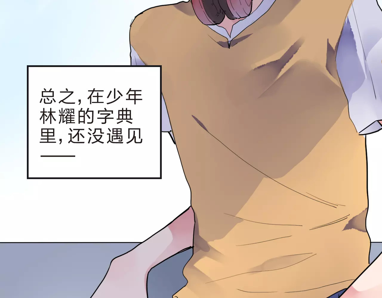 番外 少年林耀 第 14 页