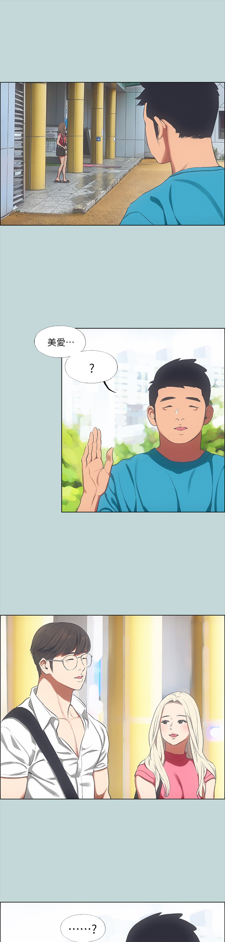 第62话 - 你那里怎么硬了? 第 31 页