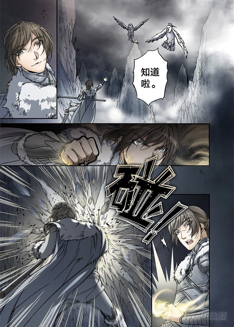 冰雪临界 第11回 惊魂02 第 8 页
