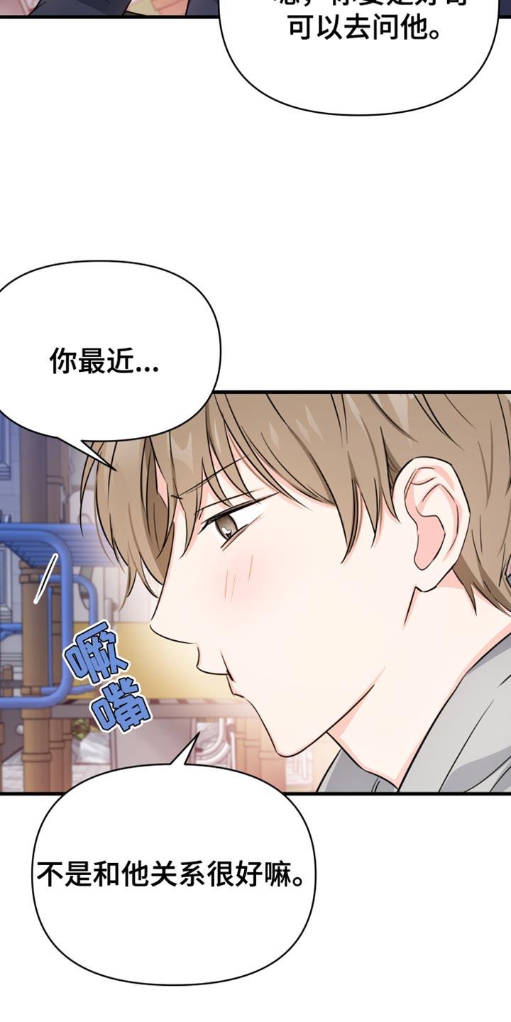 第13话 不能说！ 第 10 页
