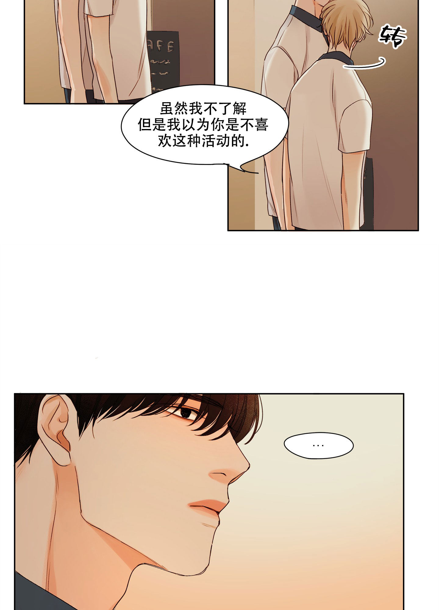 第3话 没有社会性的家伙 第 8 页