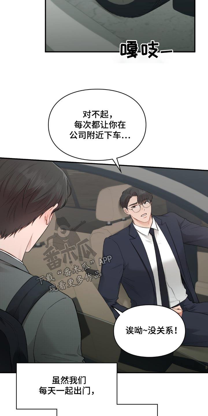 第92话 【番外】你怎么了 第 19 页