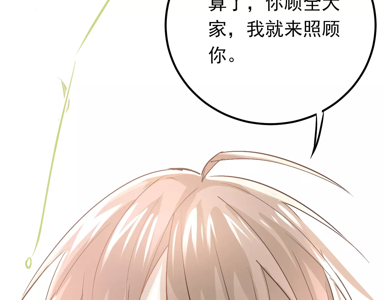 第71话 由我来照顾她！ 第 18 页