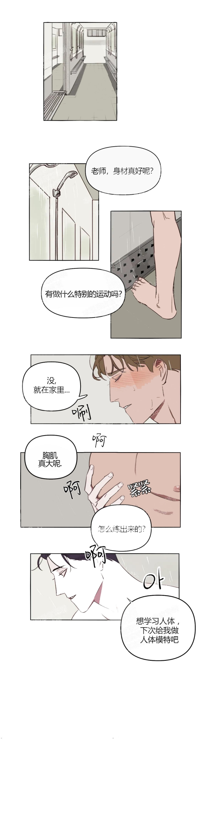 第33话 人体模特 第 5 页