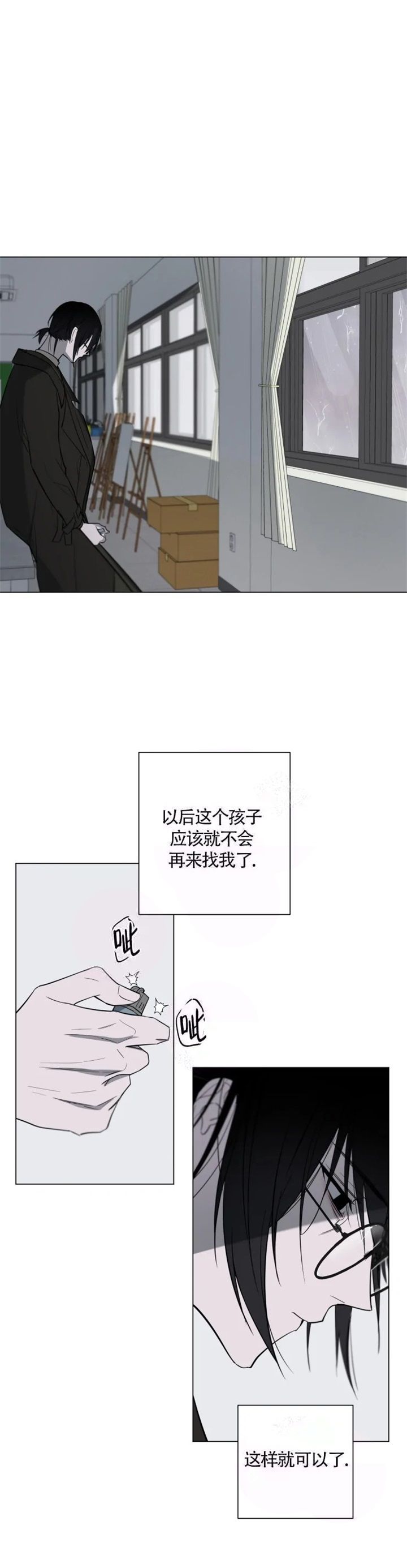第25话 不是小孩子 第 13 页
