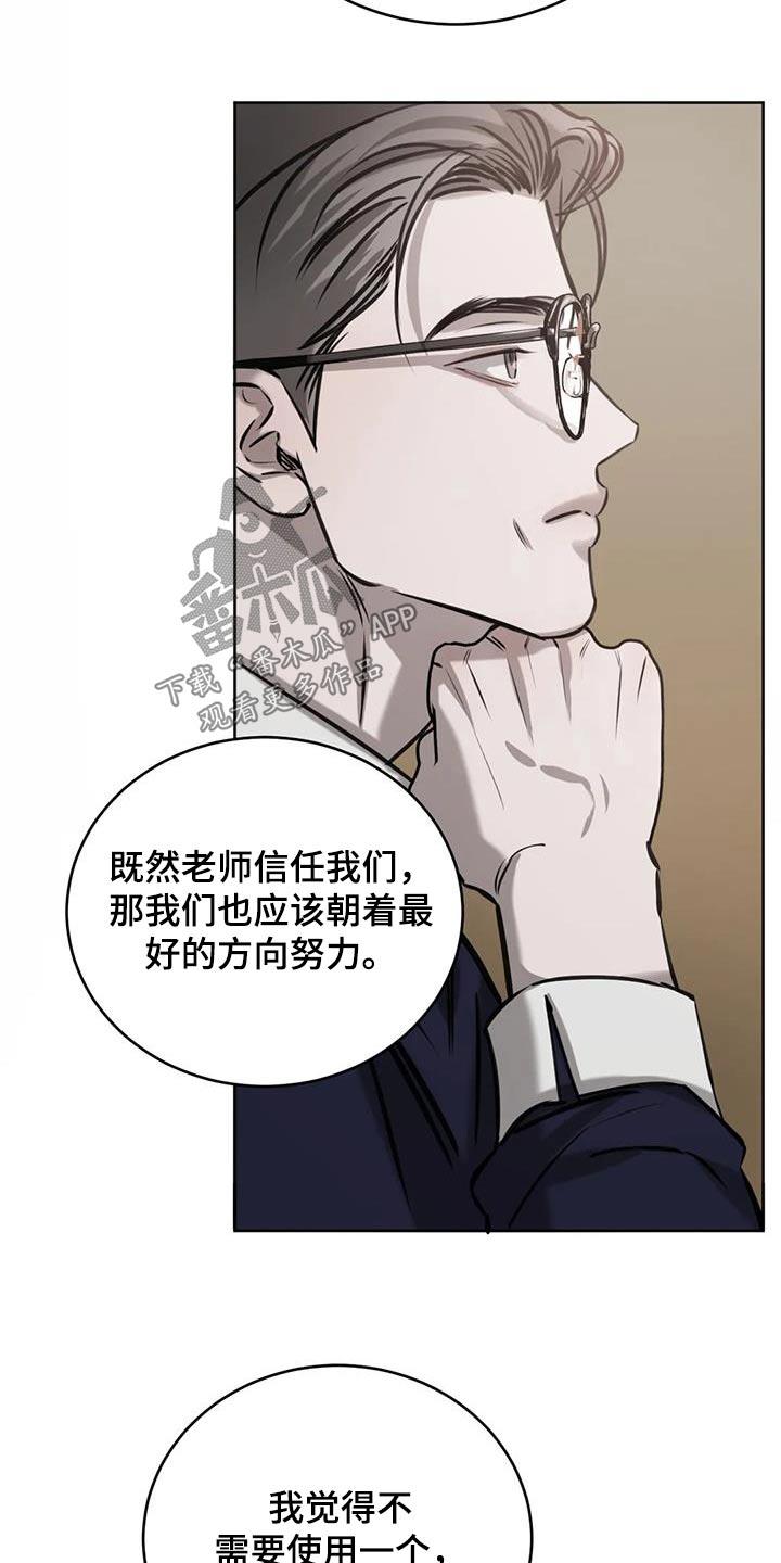 第77话 委婉拒绝 第 19 页