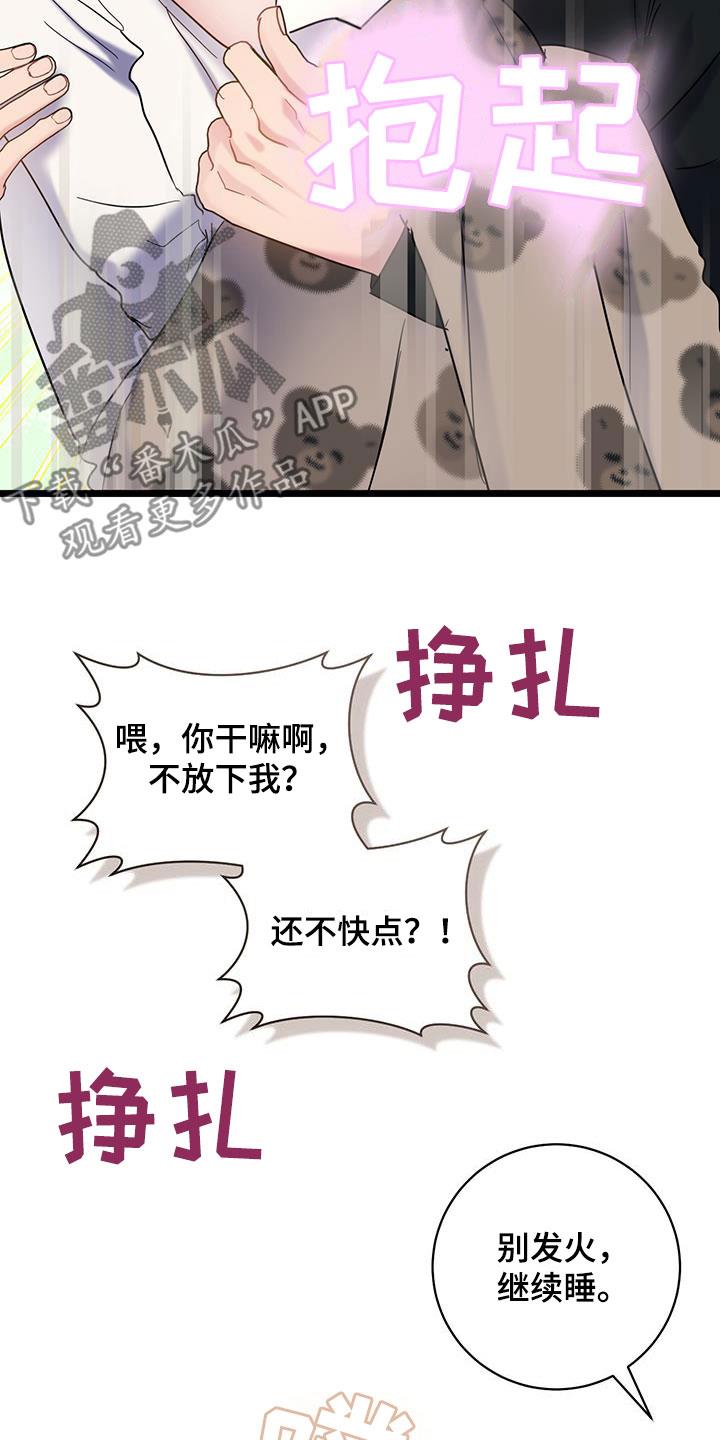 第123话 【第二季】心动 第 20 页