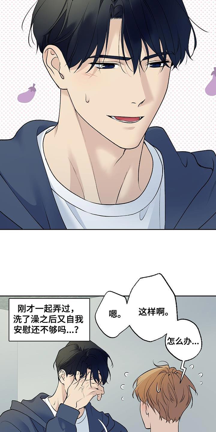 第60话 【第二季】幸福的感觉 第 17 页