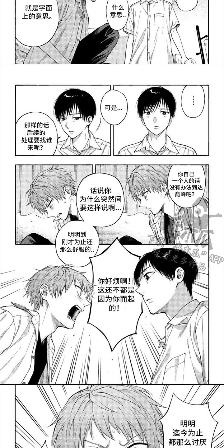 第13话 争吵 第 3 页