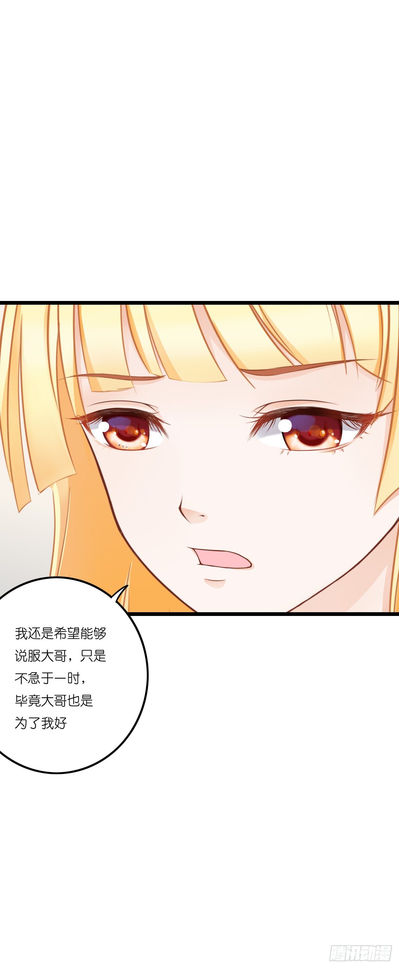 安小姐不要客气！ 第 24 页