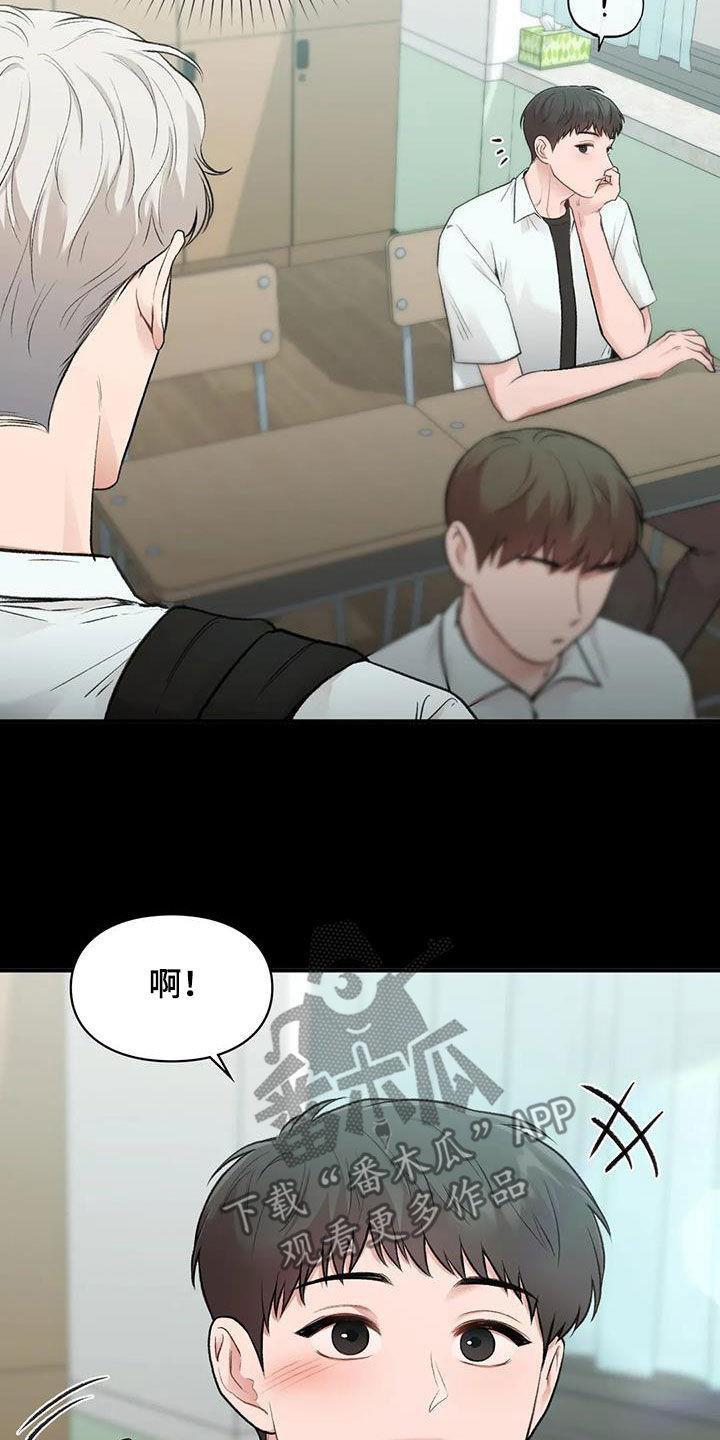 第59话 同桌 第 17 页