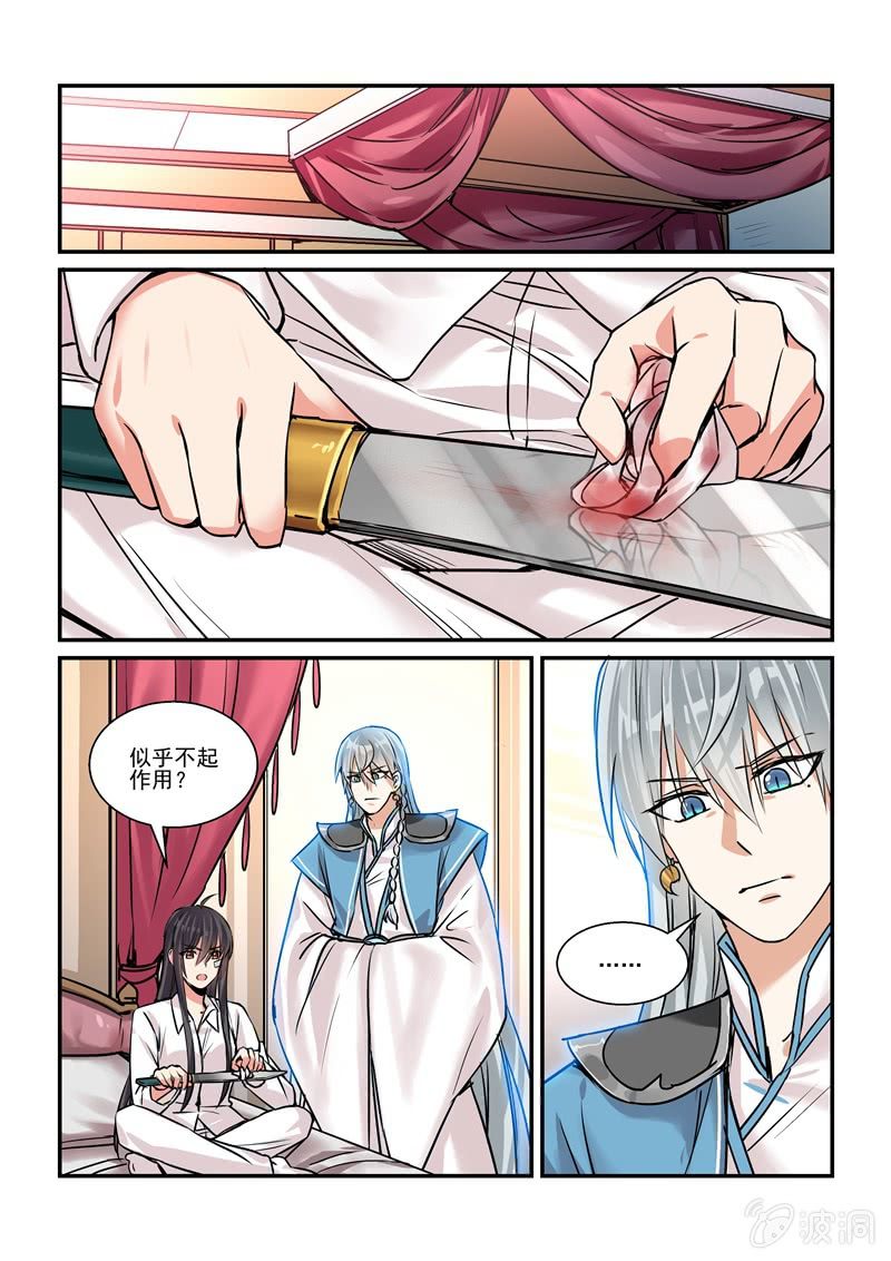真·第21话 第 9 页