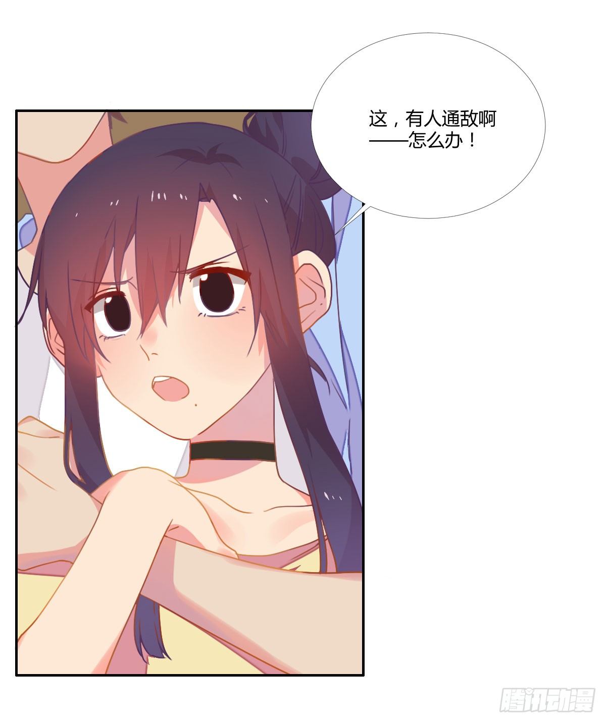 18 我们中出了一个叛徒！ 第 25 页