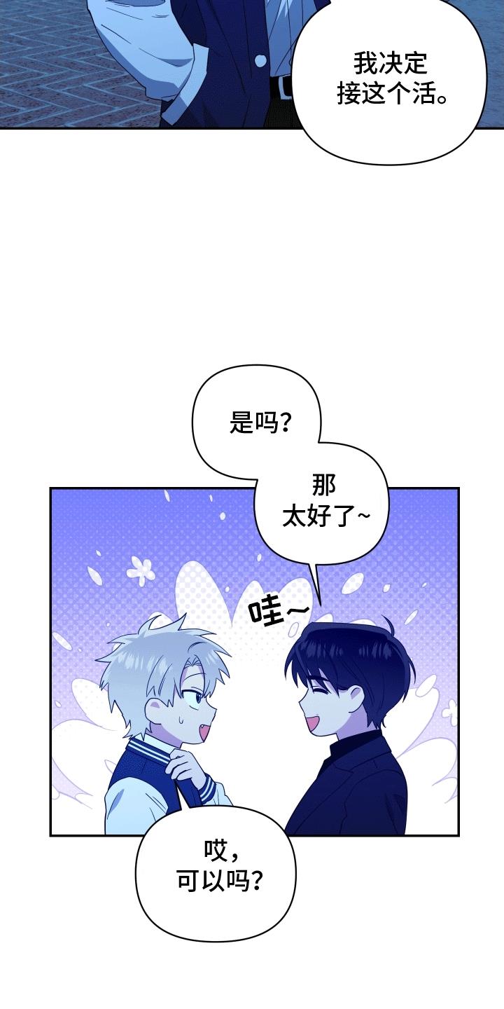 第15话 暗处的心思 第 18 页