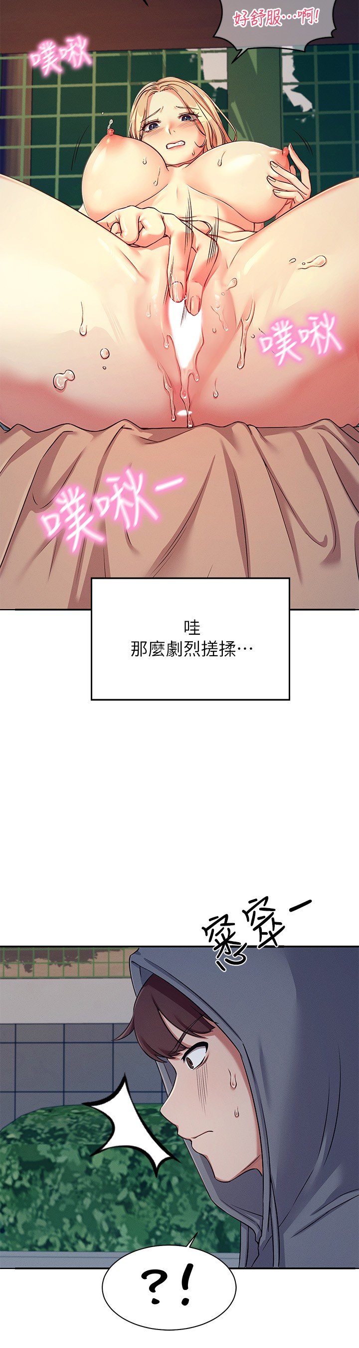 第4话 - 户外让我更兴奋了… 第 13 页