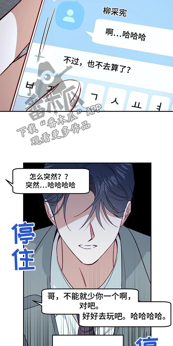 第89话 【第二季】不能回复 第 16 页