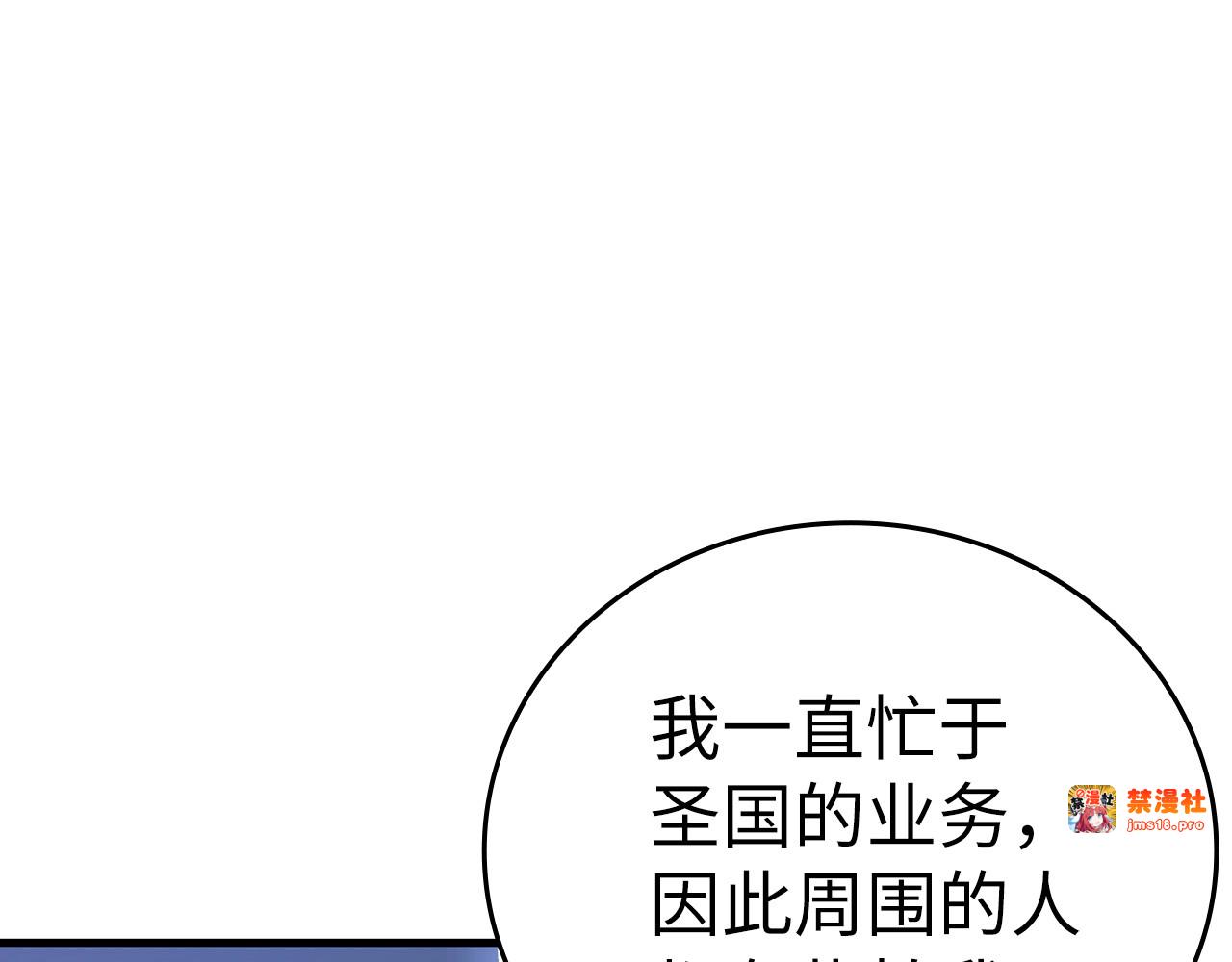 第32话 圣女的变化 第 107 页