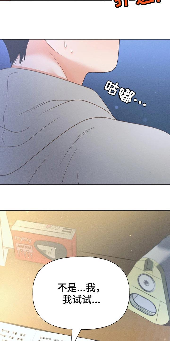 第51话 【第二季】我试试 第 8 页