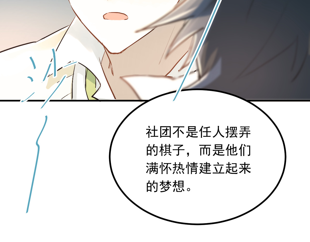 第27话 小满的努力 第 120 页