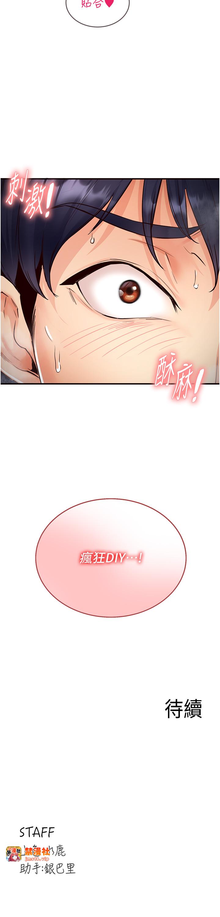 第6话 - 你的肉棒是我的性幻想♥ 第 49 页