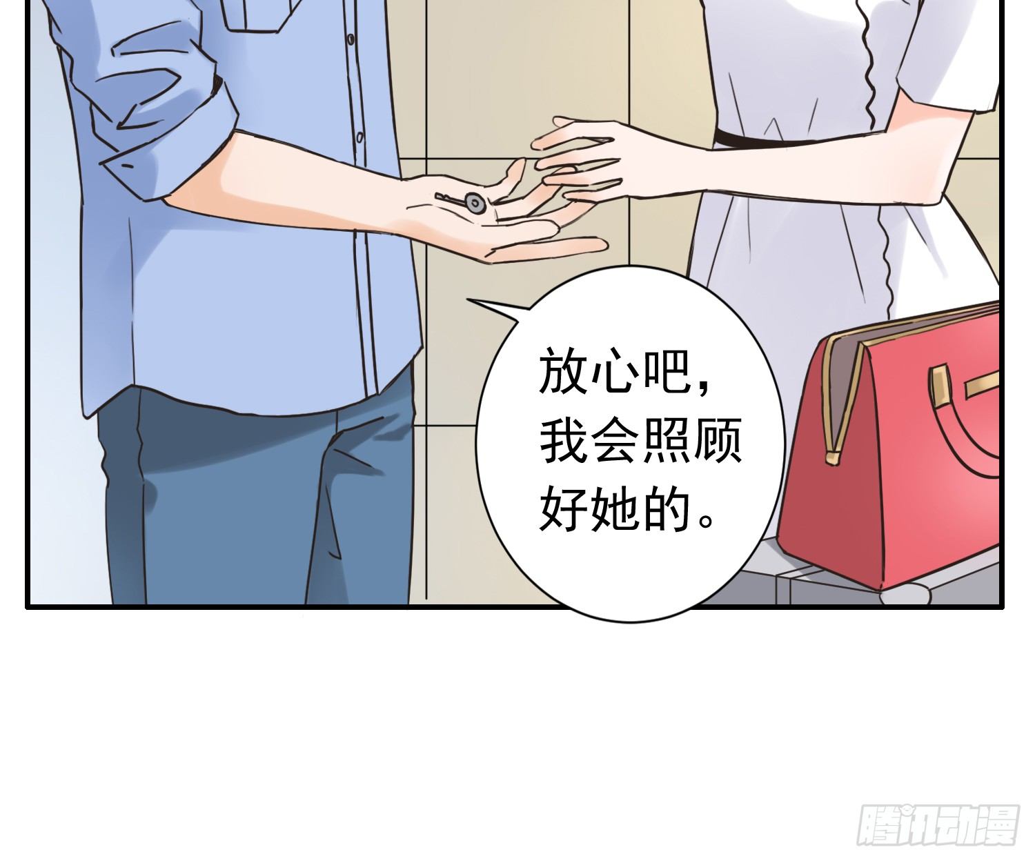 我讨厌你！ 第 20 页