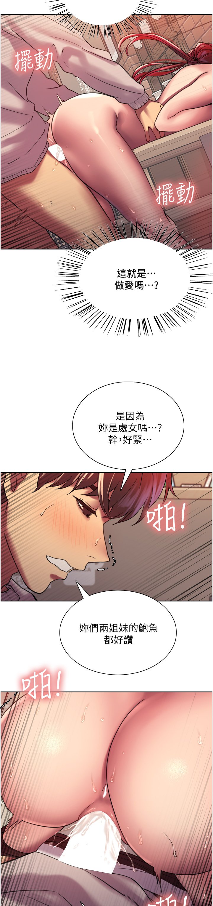 第14话 - 姐妹俩都是名器! 第 44 页