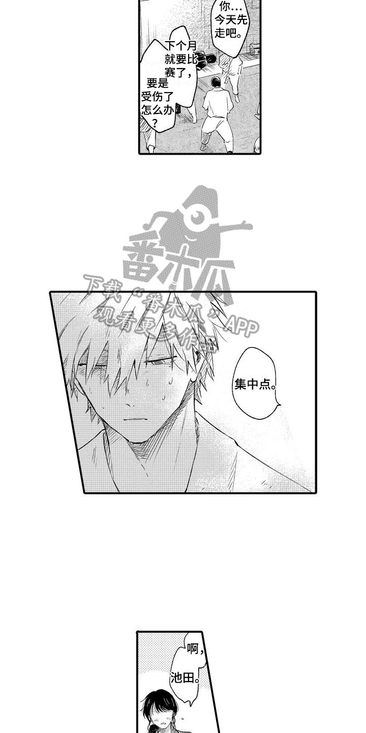 第7话 心不在焉 第 10 页